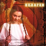 ПЕЛАГЕЯ / ПЕЛАГЕЯ [Черный винил][180g LP]